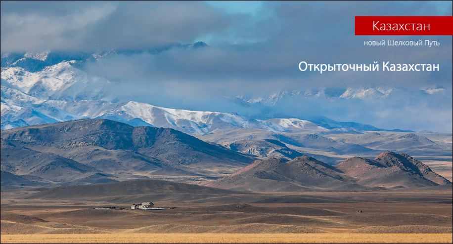 Postcard Of Kazakhstan 01