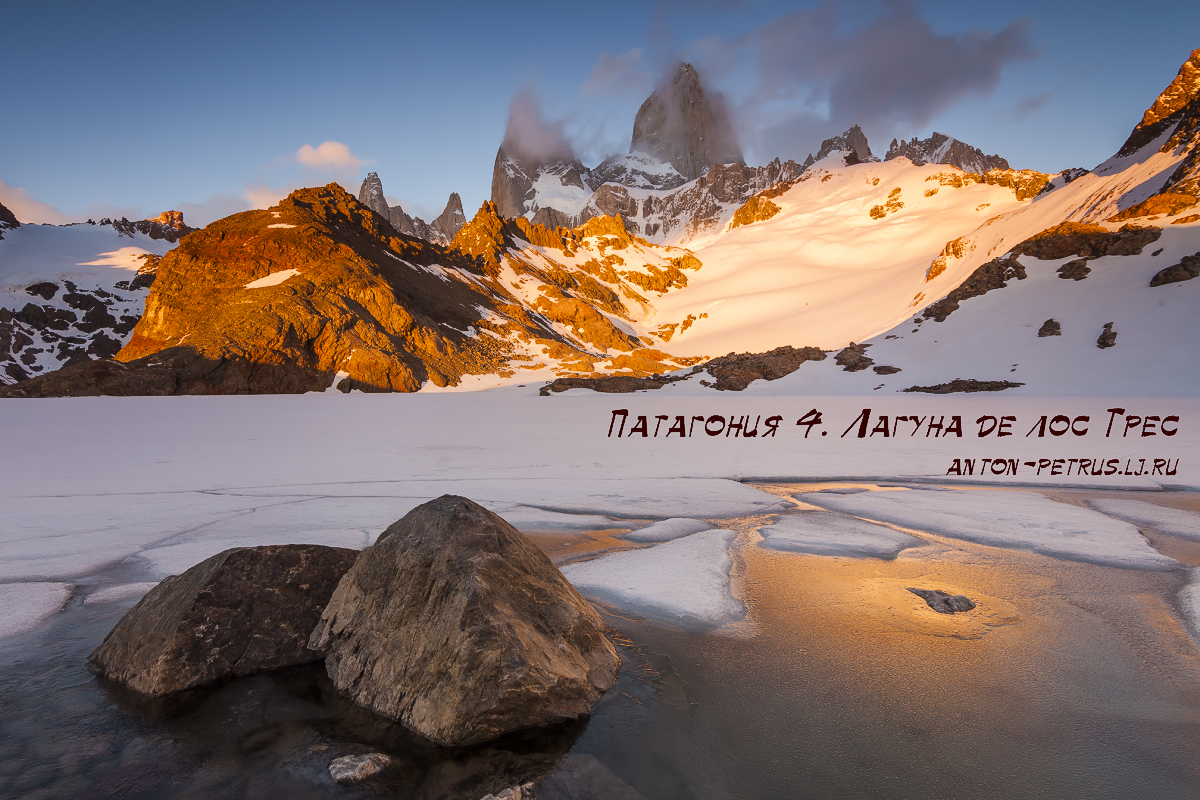 Patagonia. Laguna de Los Tres 01