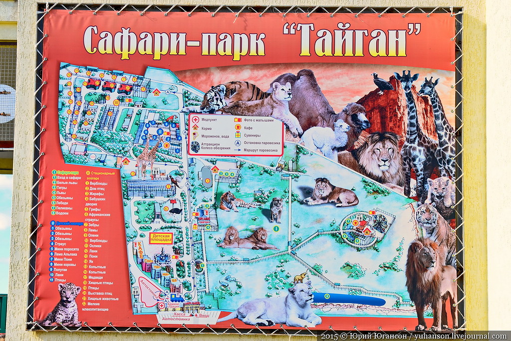 Safari Park Taigan in Crimea 06