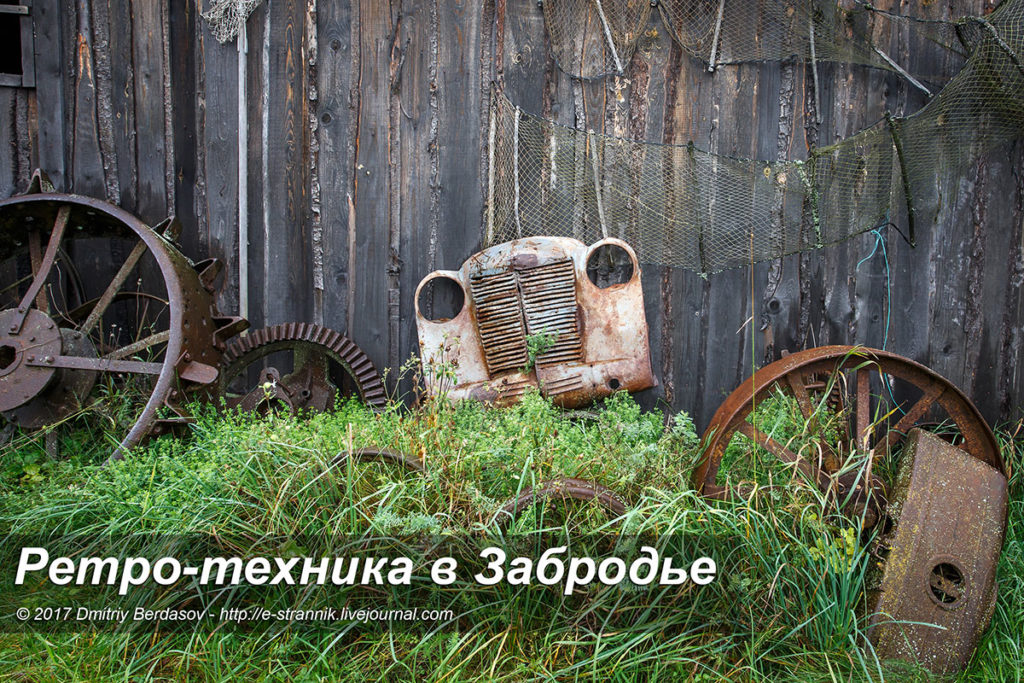Ретро-техника в Забродье | FotoRelax